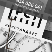 Поверка трубки напорной (ПИТО, НИИОГАЗ)
