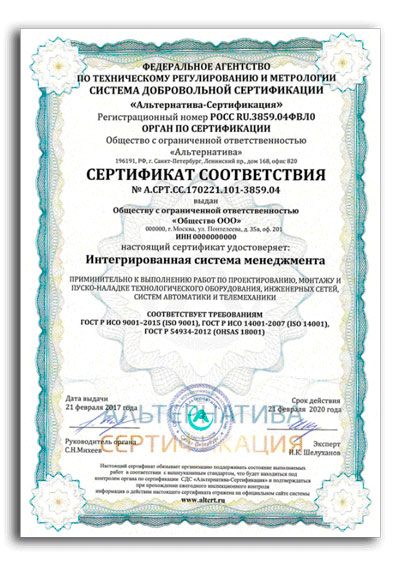 Сертификация интегрированных систем менеджмента