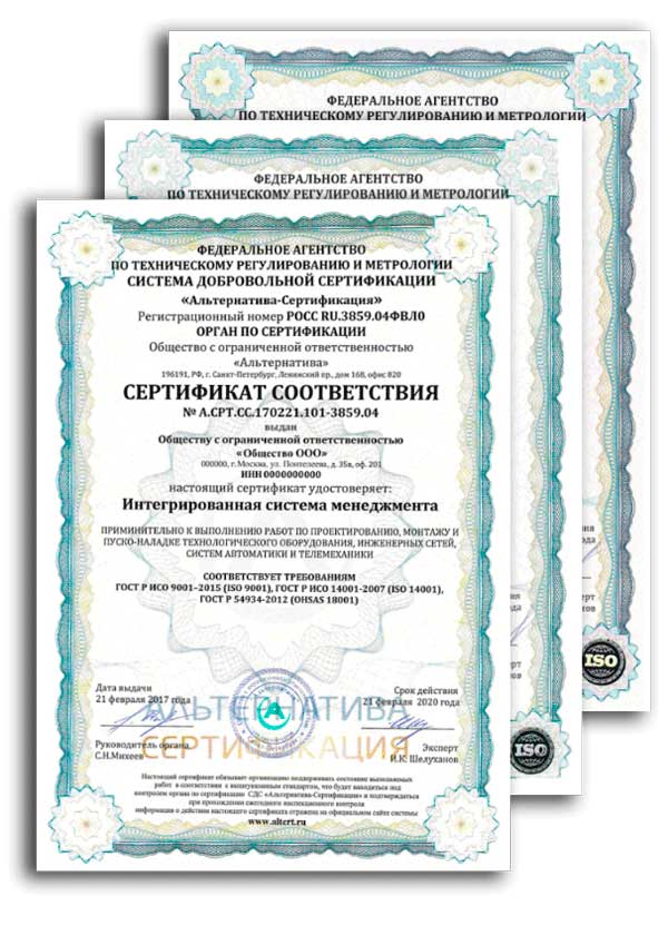 Сертификат ИСО